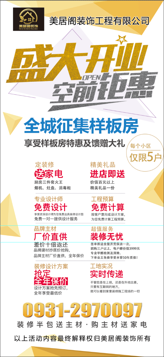 开业钜惠