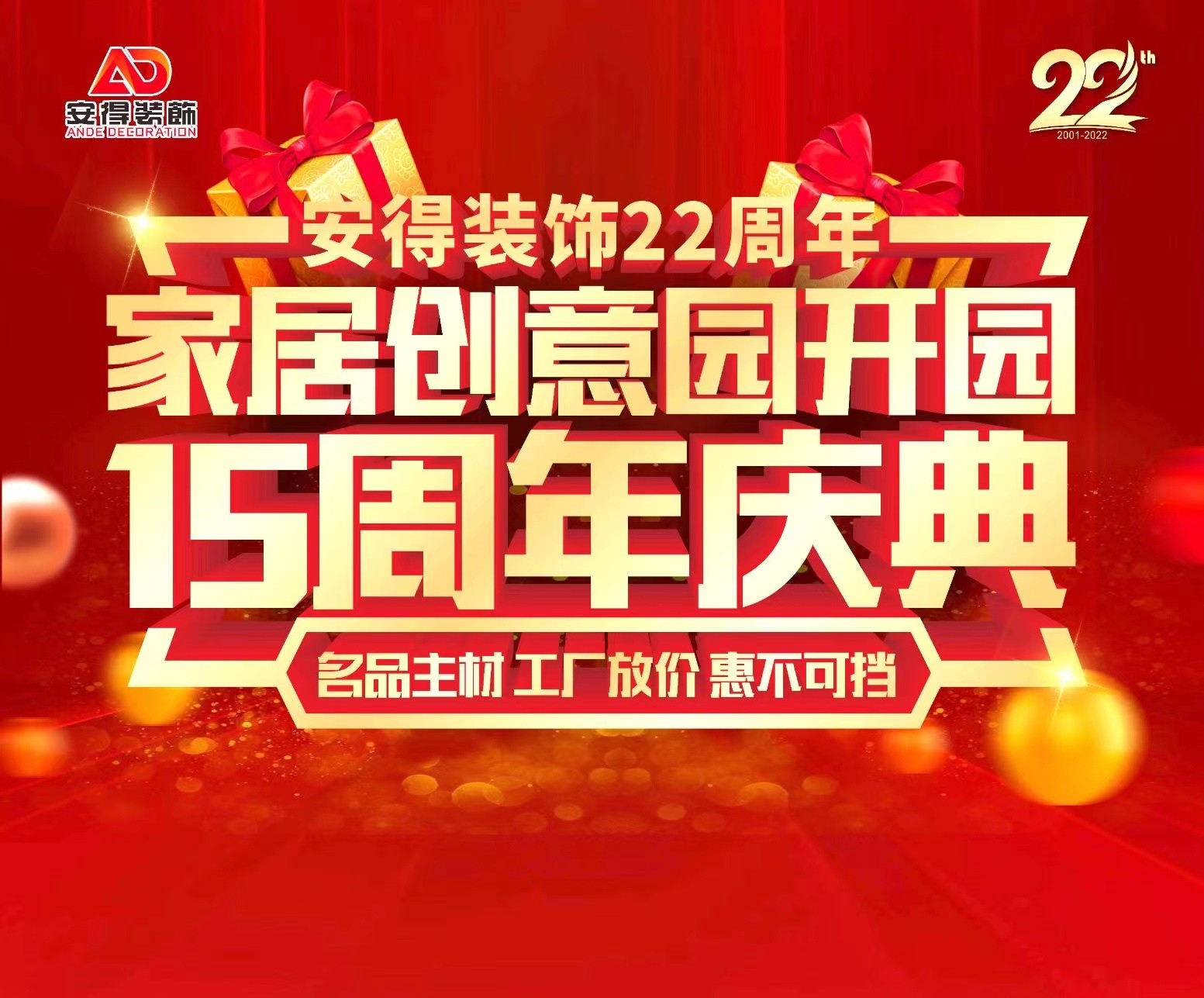 安得装饰22周年   家居创意园15周年庆典