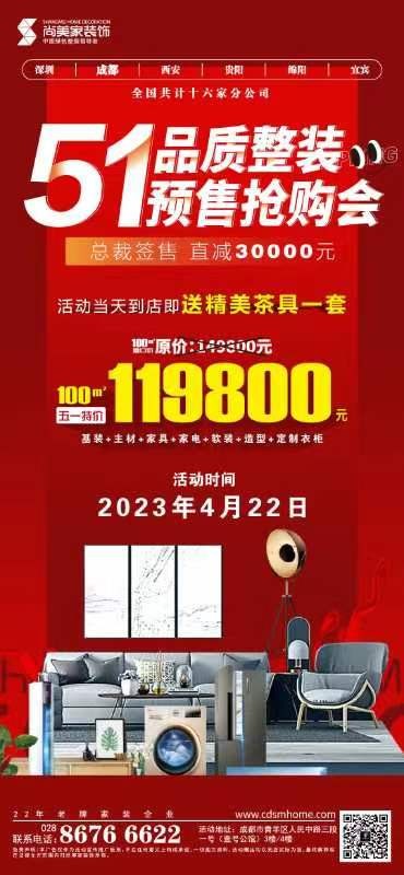 五一品质整装预售抢购会