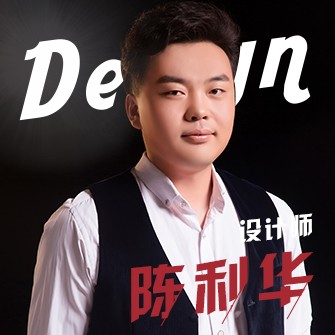 陈利华