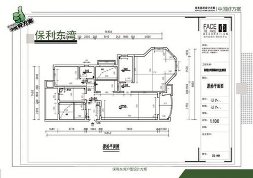 保利東灣129m²