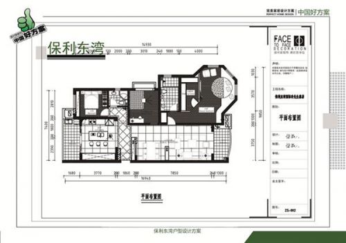 保利東灣129m²