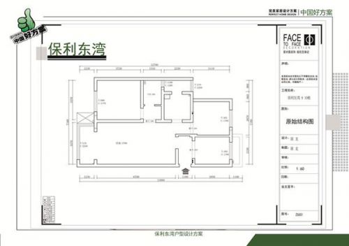 保利東灣