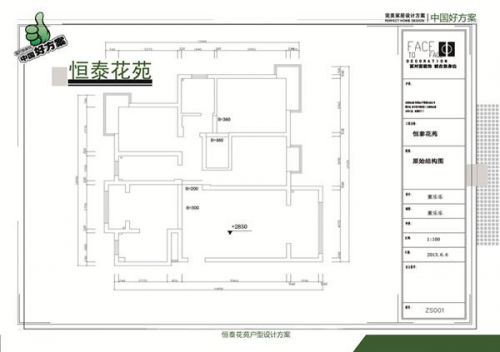 恒泰花苑127m²