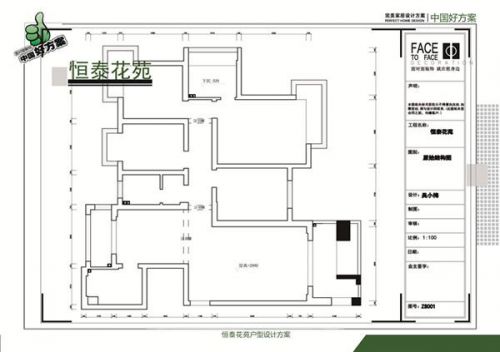 恒泰花苑140m²