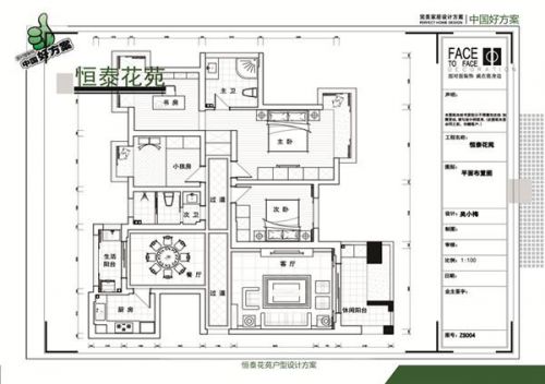 恒泰花苑140m²