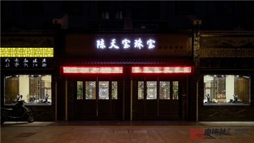 珠寶店200㎡—中式風(fēng)『古韻淡墨』