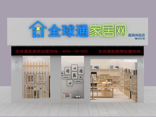 全球通家居網(wǎng)旗艦店店鋪形象設(shè)計方案