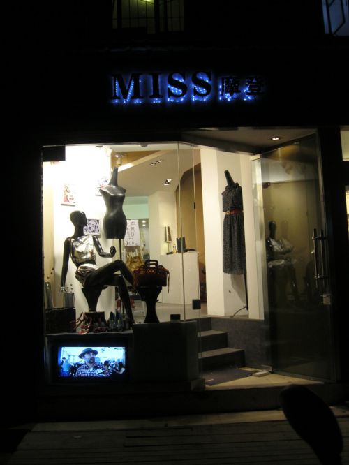 四川成都“MISS摩登“服裝玉林東街店-商業(yè)空間-李明秋