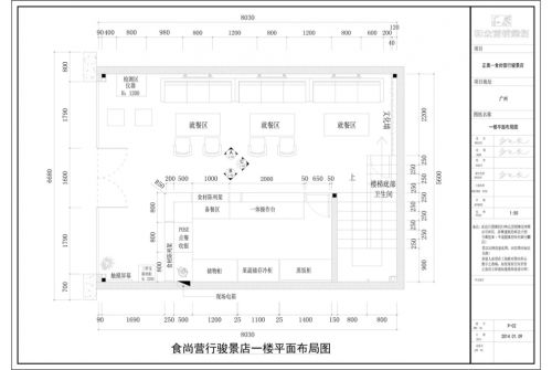 食尚營(yíng)行餐飲連鎖——品味幸福，傳遞愛(ài)