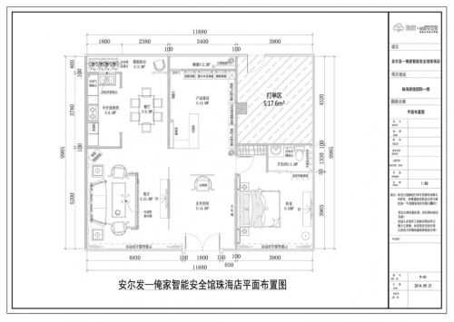 安爾發(fā)珠海樣板展廳